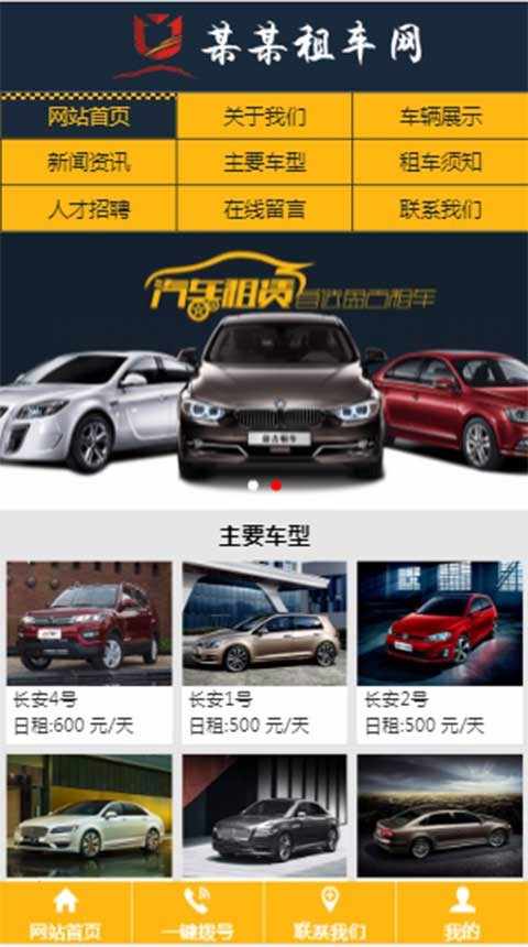 新品汽车出租网站源代码程序PHP租车公司网站源码程序带手机网站建设
