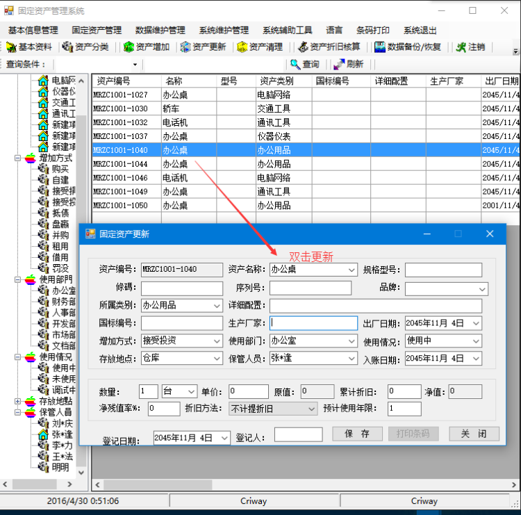 C# winform源码 带条码打印的固定资产管理系统源码 VS2010 