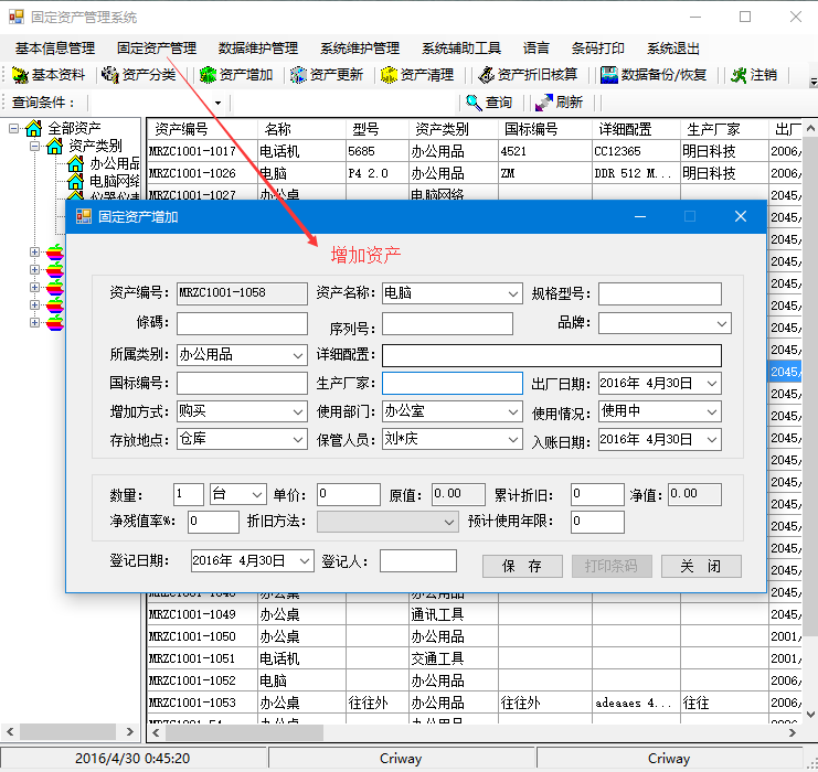 C# winform源码 带条码打印的固定资产管理系统源码 VS2010 
