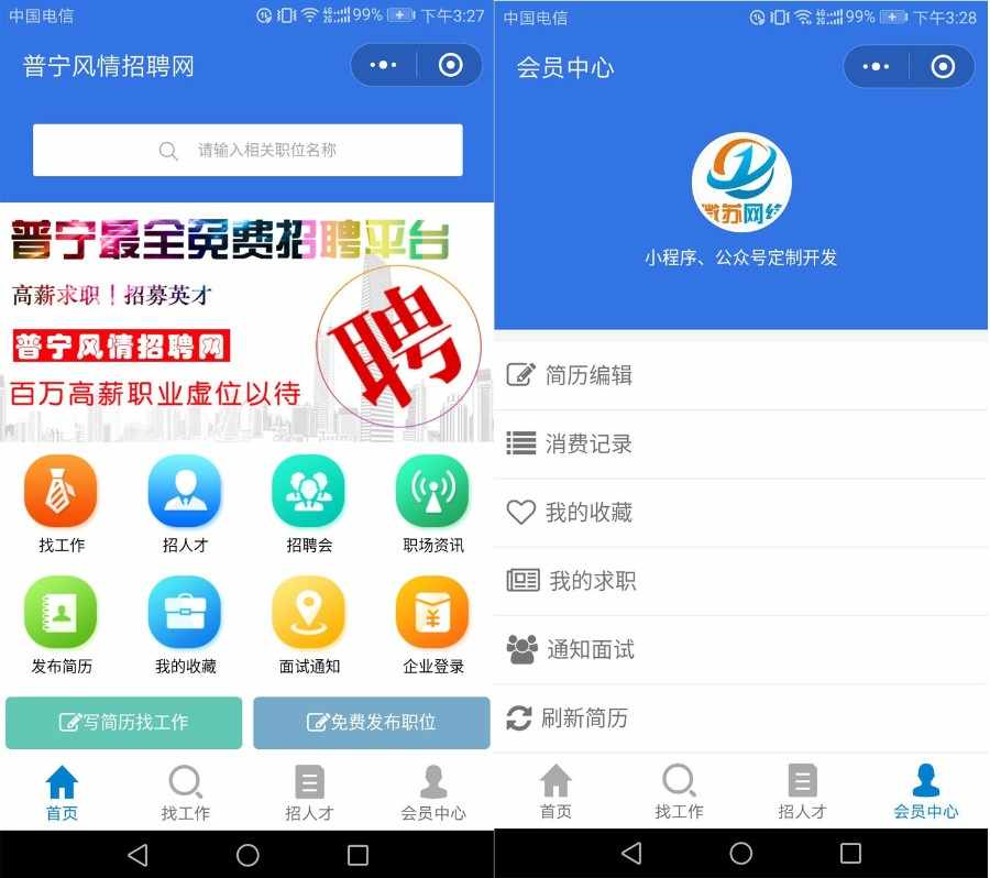 求职招聘小程序 4.0.84 前后台齐全，前台升级了受权方式的，请放心用！