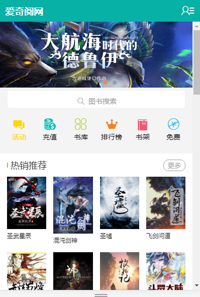杰奇小说文学 2.3 淡雅绿色系模板 PC+WAP