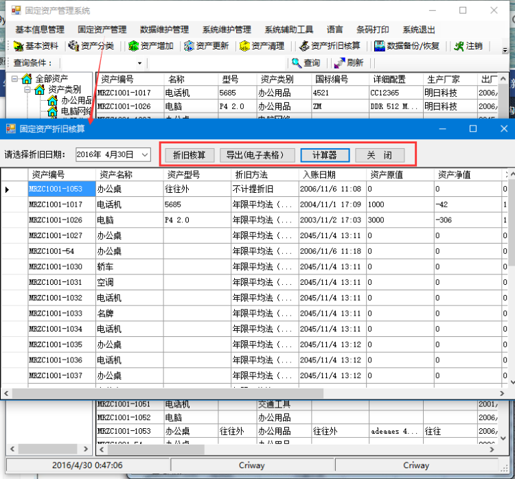 C# winform源码 带条码打印的固定资产管理系统源码 VS2010 