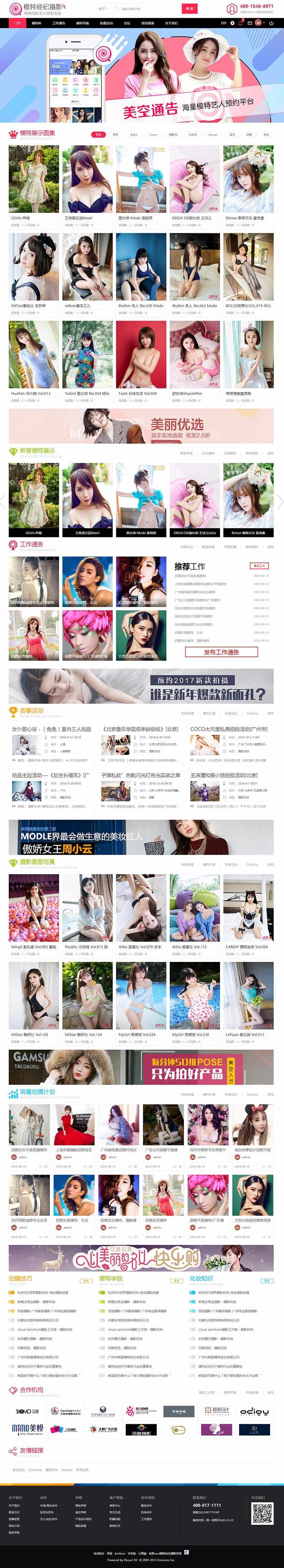 discuz模板 模特经纪摄影4 商业版 模特时尚门户论坛网站 dz模板
