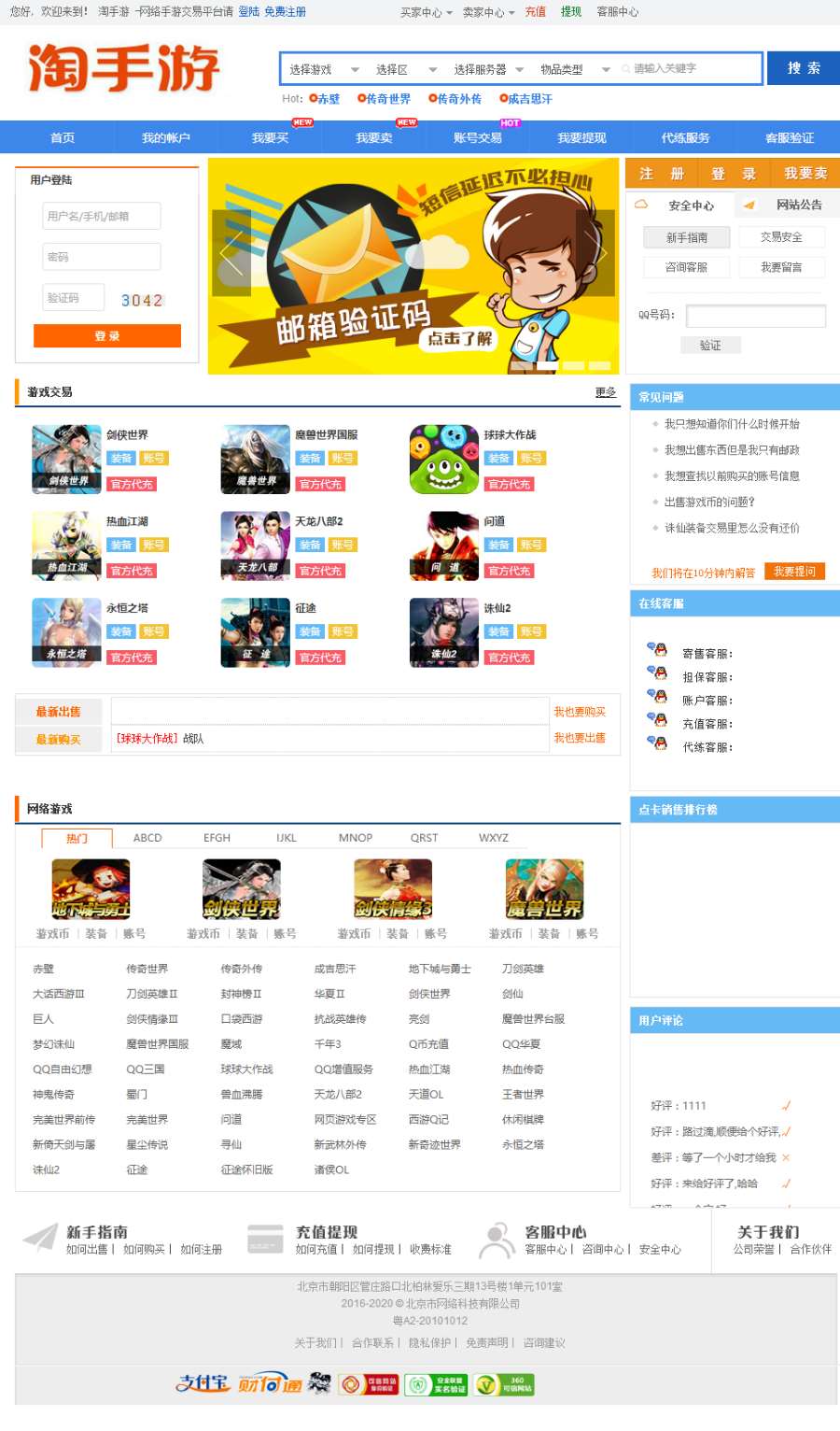 最新仿5173游戏交易平台网站源码，防360阻拦，完美经营版 - 宋马