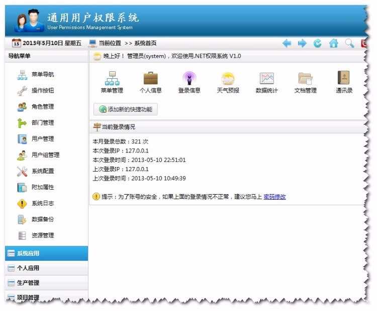 ASP.NET通用权限框架 权限管理系统源码jquery源码后台源代码