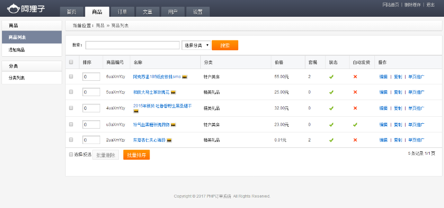 包安装最新阿狸子订单系统V2.4.2豪华版PHP订单系统源码|自适应手机，强大后台管理功能