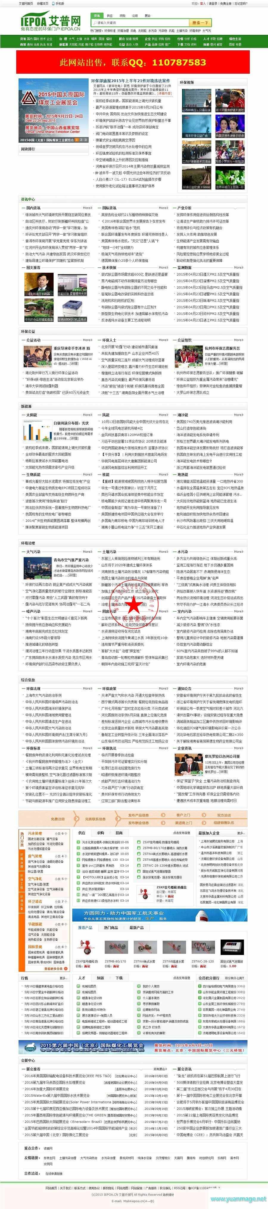 高仿艾普网B2B绿色行业门户网站源码,团购+wap手机版,DESTOON6.0内核