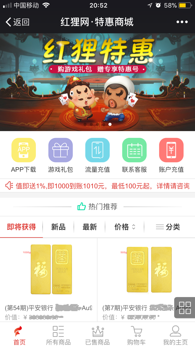 红狸网特惠聚优商城app开发胜达在线网站建设天天云兑宝搭建定制