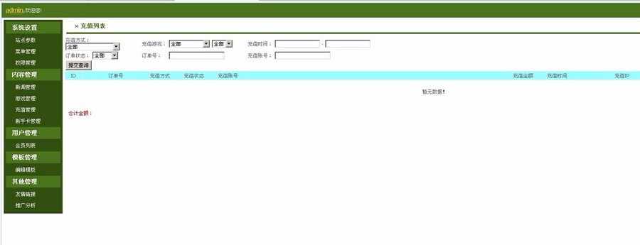 网页游戏平台源码，充值平台.页游支付平台程序