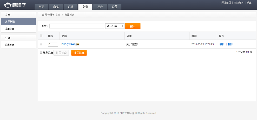 包安装最新阿狸子订单系统V2.4.2豪华版PHP订单系统源码|自适应手机，强大后台管理功能