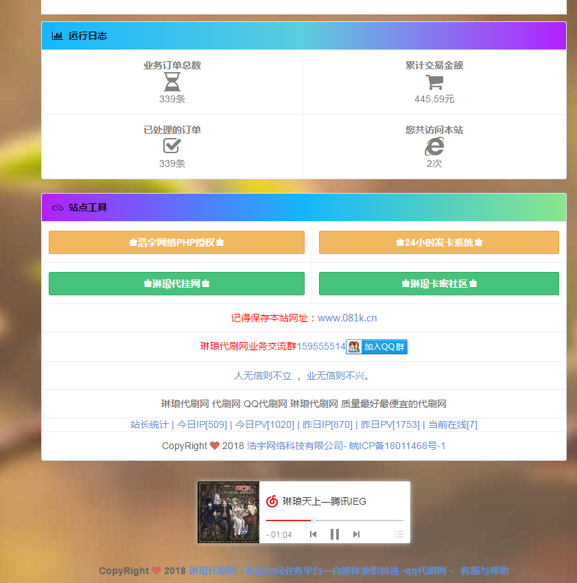 【正版】彩虹个人发卡网/代刷网系统源码免授权+集成码支付/易支付/多支付接口