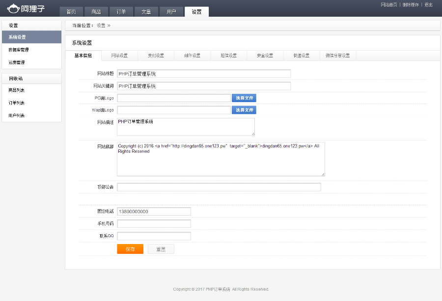 包安装最新阿狸子订单系统V2.4.2豪华版PHP订单系统源码|自适应手机，强大后台管理功能