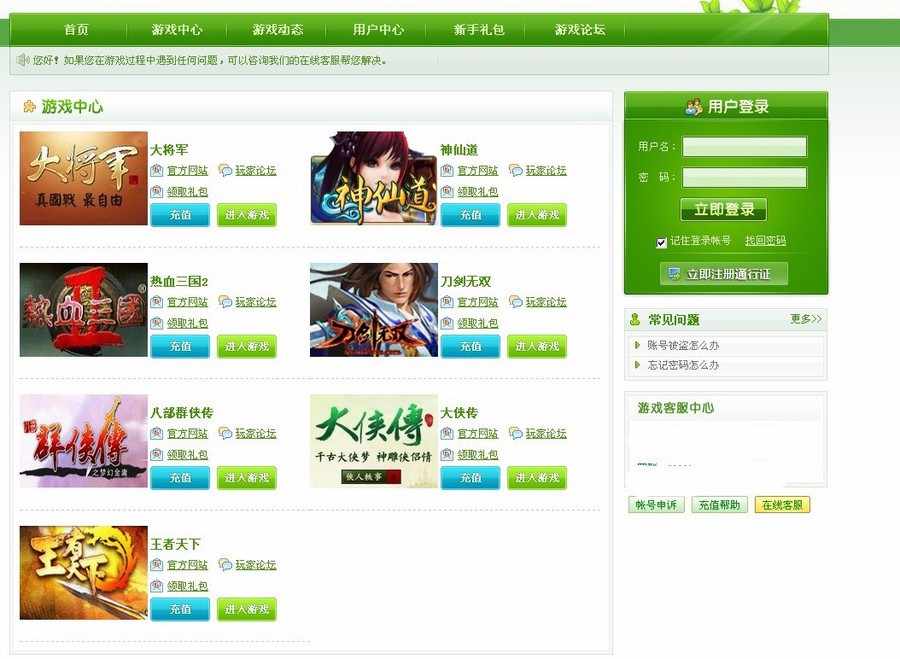网页游戏平台源码，充值平台.页游支付平台程序