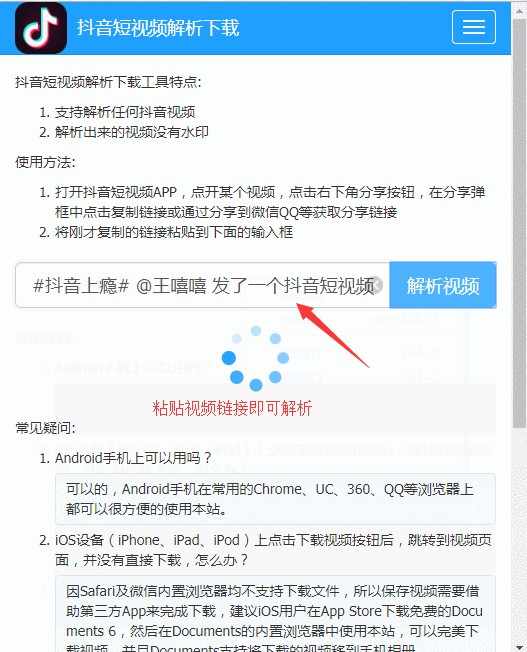 抖音短视频在线解析无水印网站源码