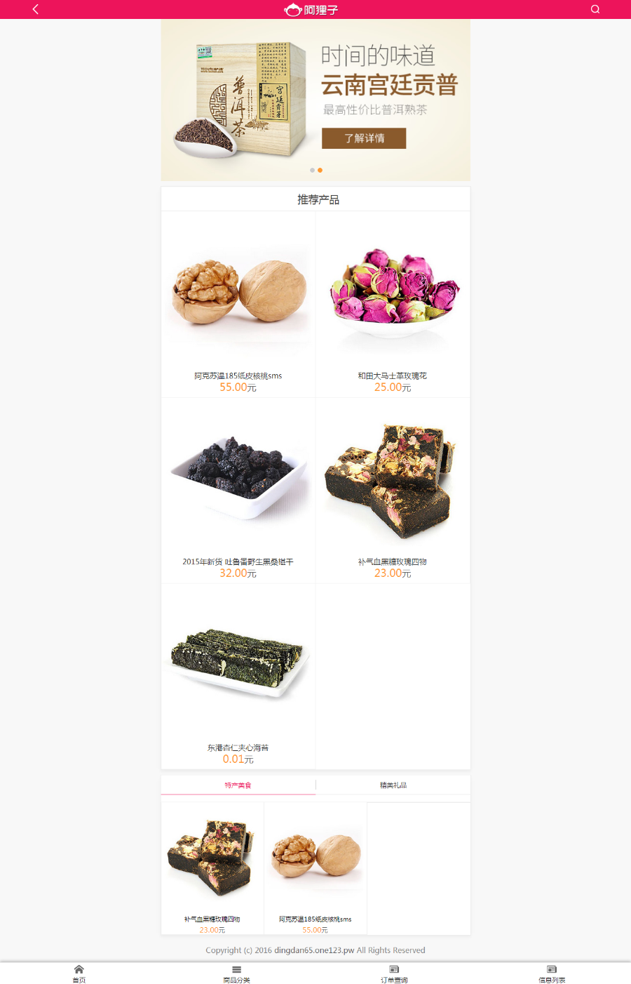 包安装最新阿狸子订单系统V2.4.2豪华版PHP订单系统源码|自适应手机，强大后台管理功能