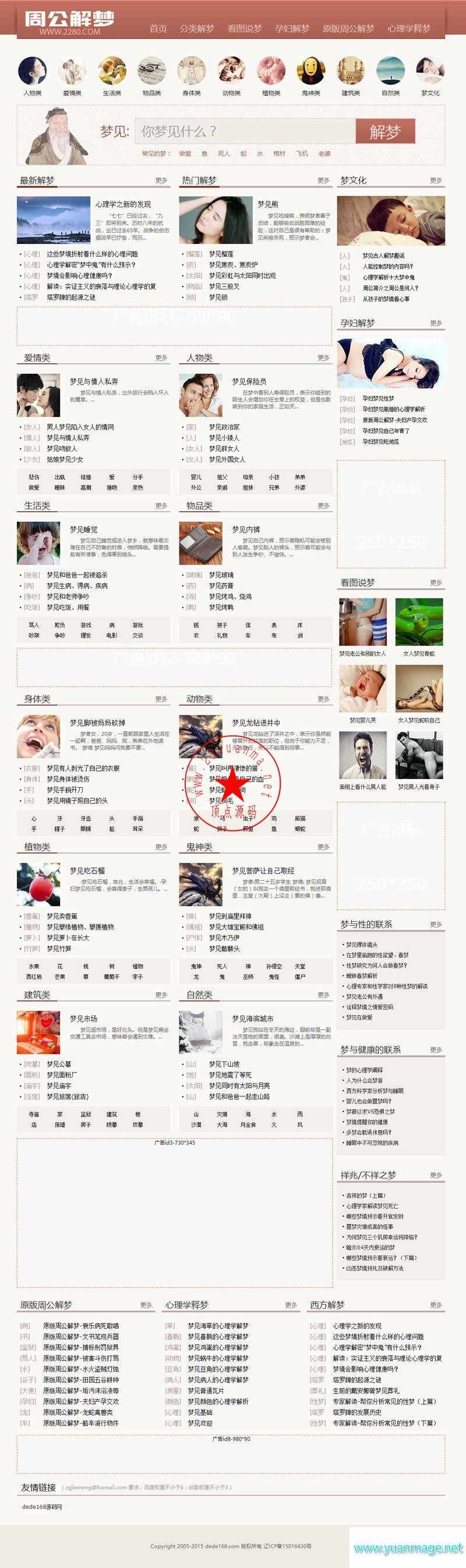 92game仿《周公解梦》周公解梦大全站源码 带手机版 帝国cms内核 - 宋马