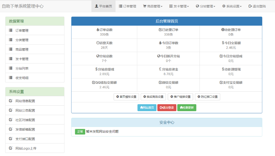 【正版】彩虹个人发卡网/代刷网系统源码免授权+集成码支付/易支付/多支付接口