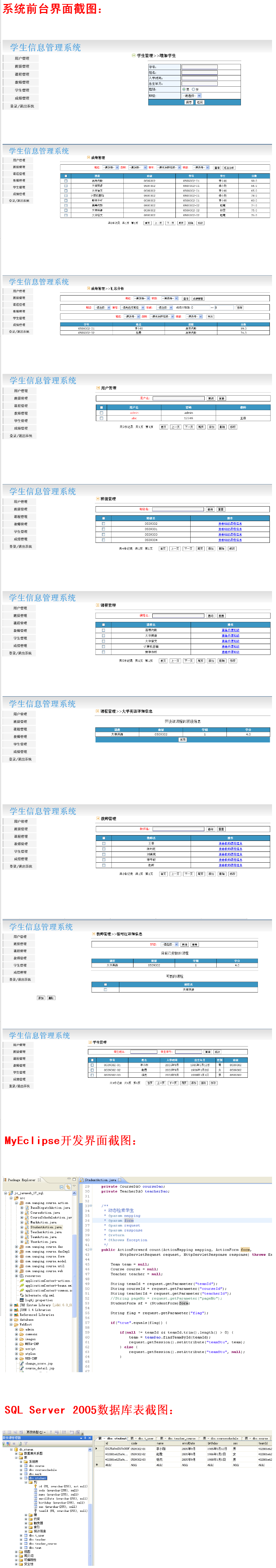 学生管理系统+源码+文档 jsp ssh java web mvc j2ee bs 网页设计