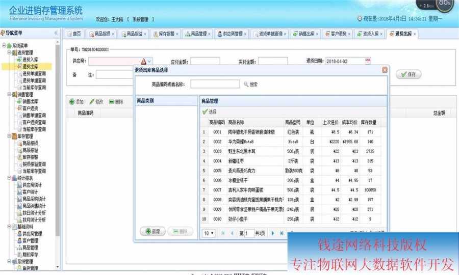 springBoot java springmvc 企业级进销存ERP系统源码 源代码程序