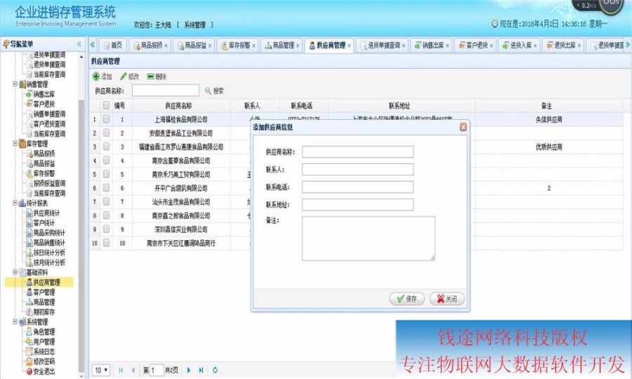 springBoot java springmvc 企业级进销存ERP系统源码 源代码程序