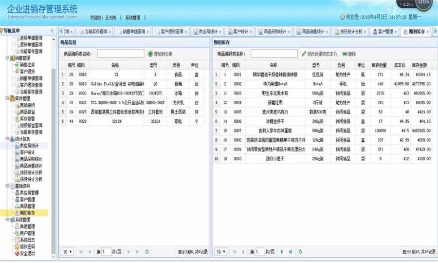 springBoot java springmvc 企业级进销存ERP系统源码 源代码程序