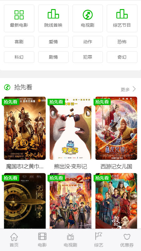 新款米酷影院PHP源码白色风格自动采集全网影视手机App可对接微信