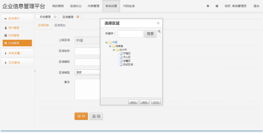 JAVA源代码含CMS、OA、工作流、代码自动生成 企业管理平台源码