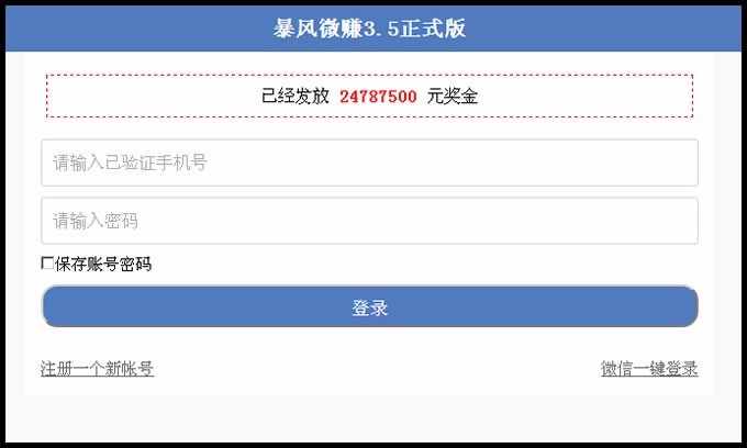 暴风微赚V3.5完整版源码|分享文章赚钱系统源码|微信朋友圈赚钱源码全网首发微信赚钱