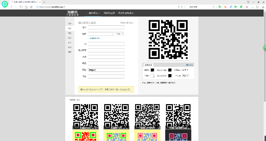 二维码在线生成源码，纯html代码，无需安装，无数据库，使用简单便捷。