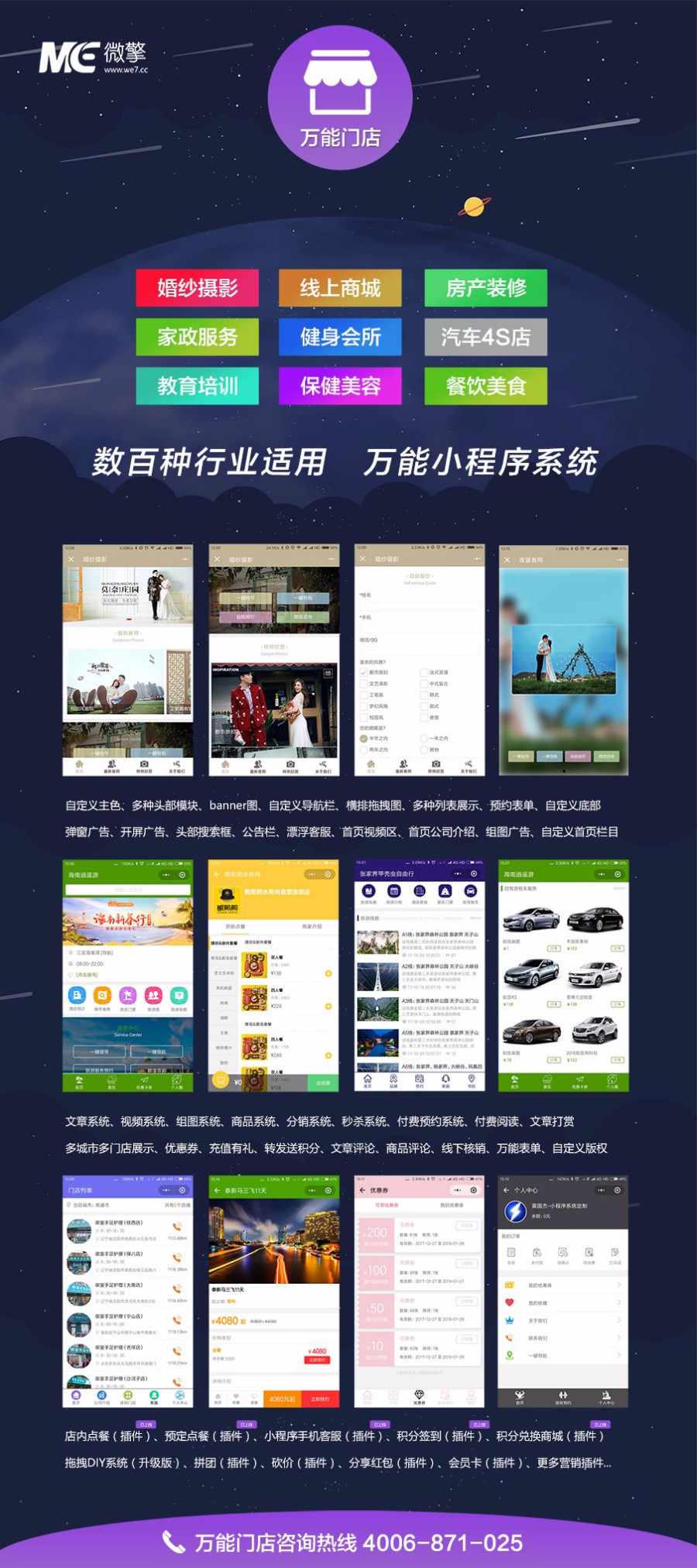 万能门店小程序 最新6.8.78解密开源版 带最新小程序前端！
