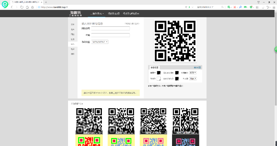 二维码在线生成源码，纯html代码，无需安装，无数据库，使用简单便捷。