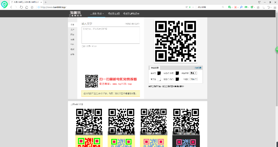 二维码在线生成源码，纯html代码，无需安装，无数据库，使用简单便捷。