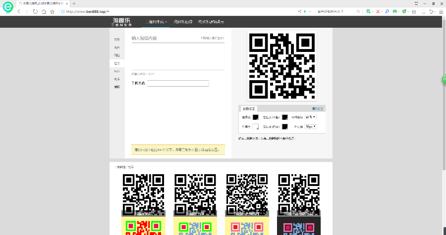 二维码在线生成源码，纯html代码，无需安装，无数据库，使用简单便捷。
