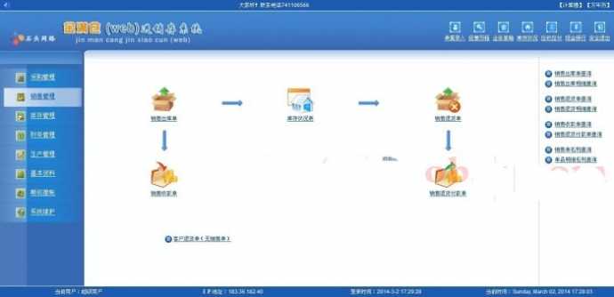 大型ASP进销存源码 金满仓进销存网页版WEB ERP财务管理系统