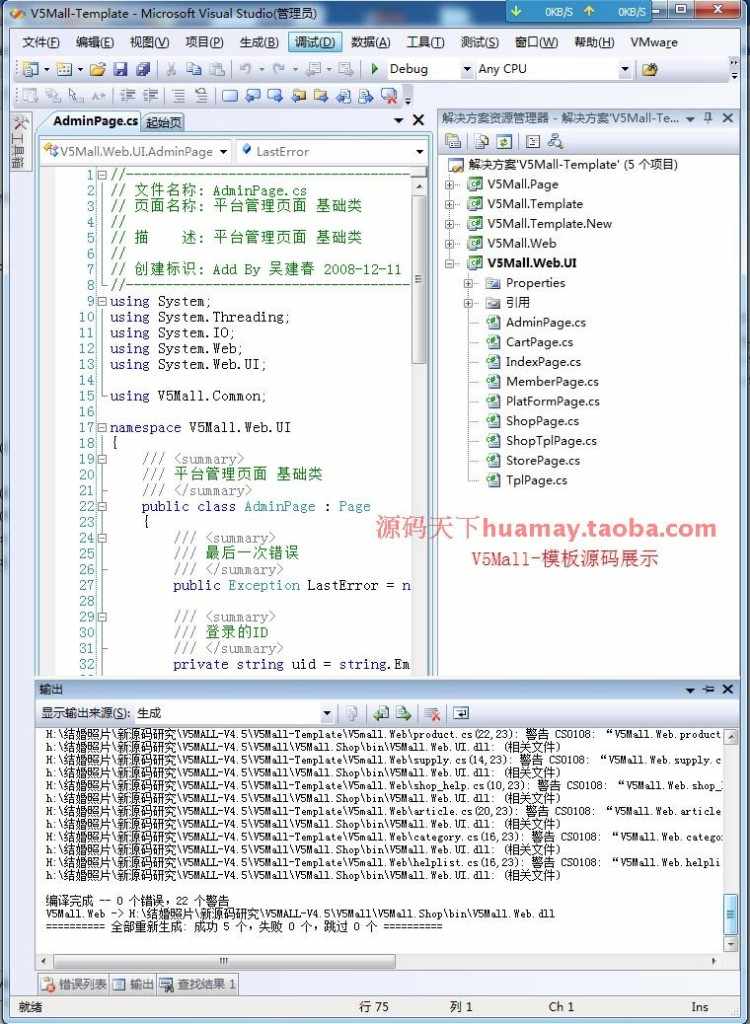 v5mall 4.5 源码 官方带注释 大型C2C多用户商城源码 asp.net C# 