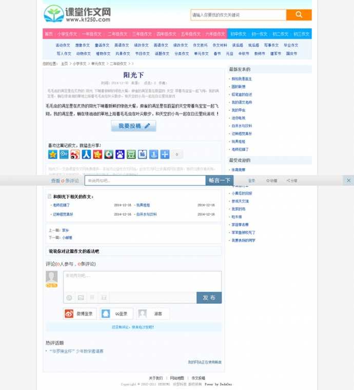 DEDE版 新课堂作文网源码 带采集 文章作文网程序