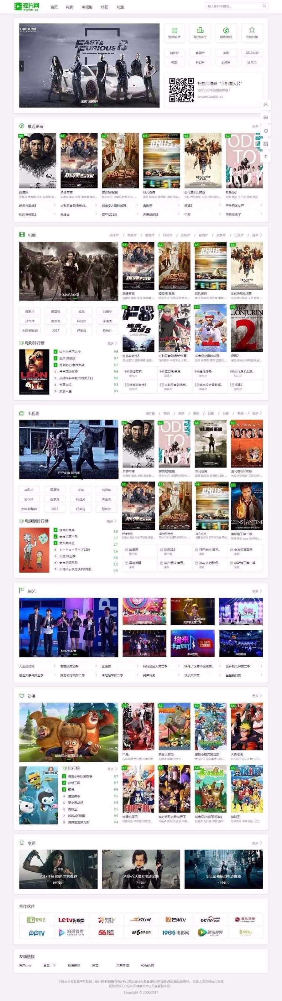 最新仿挖片网在线电影网站模板分享，海洋CMS内核高级自适应模板，多色可选精雕细琢版
