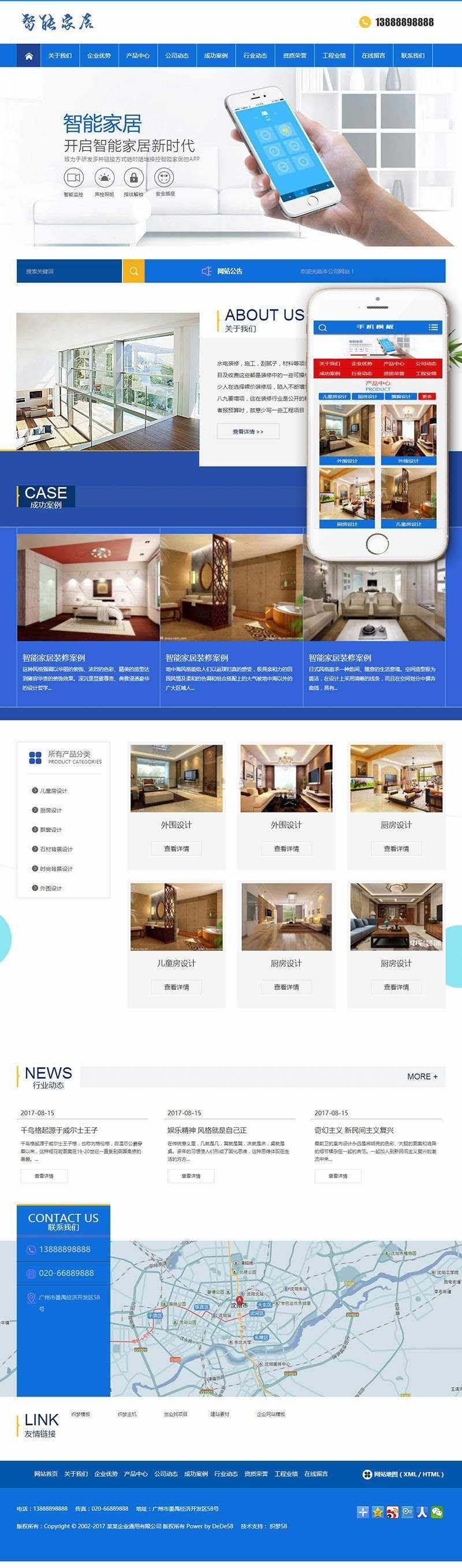 【企业网站+手机端】智能家居摆设设计网站织梦模板 家居类网站源码