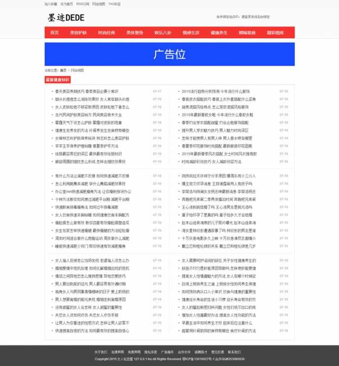 仿私密女人网源码 织梦时尚资讯 5.7内核 整站源码带后台 带采集