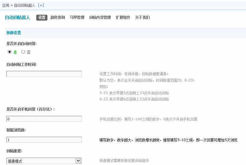 discuz插件 自动回帖超人