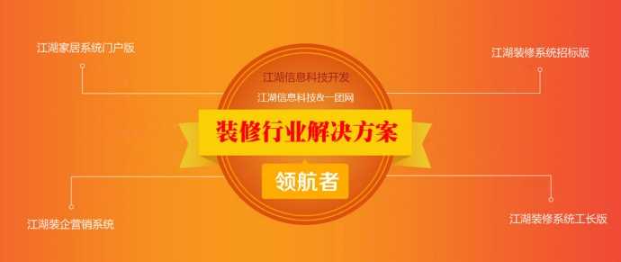 装修行业解决方案，装修门户网站