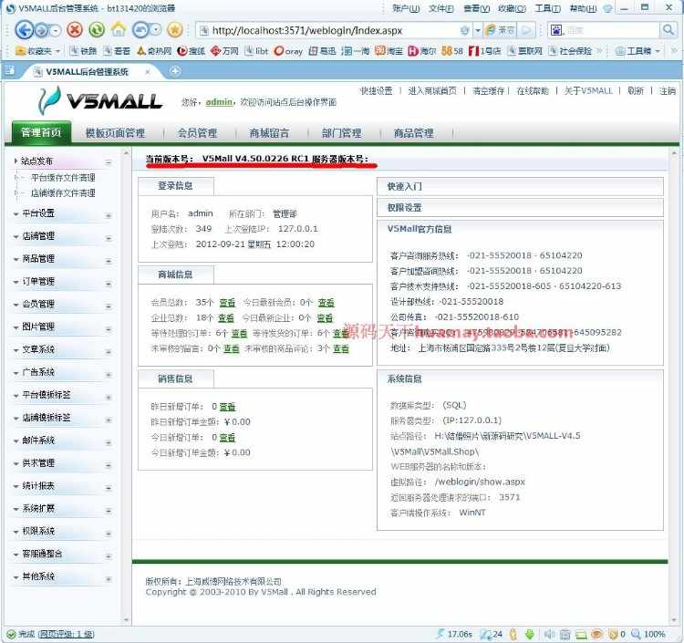 v5mall 4.5 源码 官方带注释 大型C2C多用户商城源码 asp.net C# 