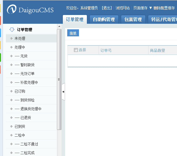 子凌代购daigoucms全球淘宝代购系统源码
