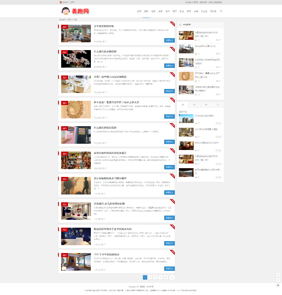 【整站亲测+手机端】风水门户网站无人值守采集 风水门户源码 风水新闻网站源码带数据