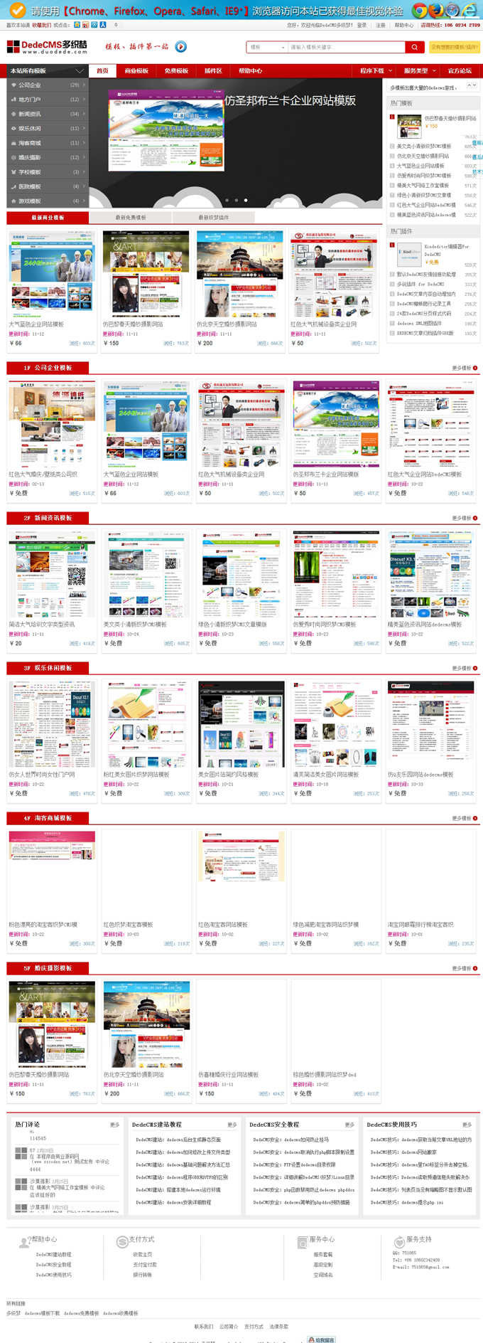 织梦仿ecshop模板堂整站源码