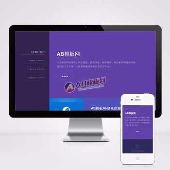 （自适应手机版）优雅炫彩侧边响应式企业展示通用织梦模板+利于SEO优化