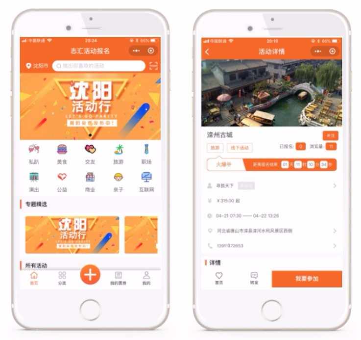 志汇活动报名高级版小程序3.6开源版本