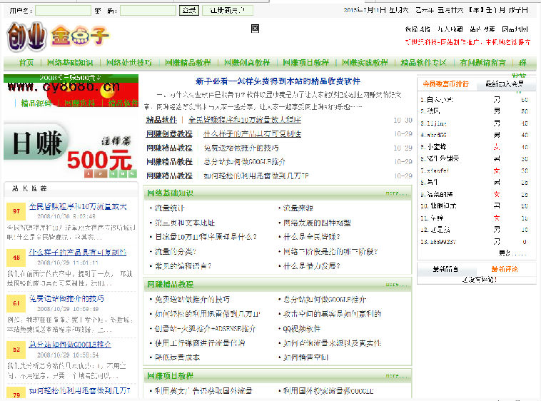 52查吧|网络赚钱|创业|致富|网站制作推广|群发软件|ASP源码|全能空间|破解软件|创意|网