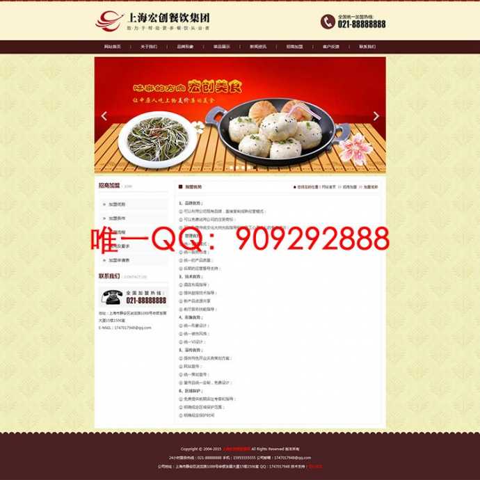 大型餐饮加盟网站程序源码 最新asp网站源码 企业网站源码程序 完整