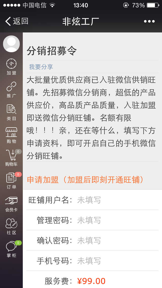 微信供销多级分销系统源码
